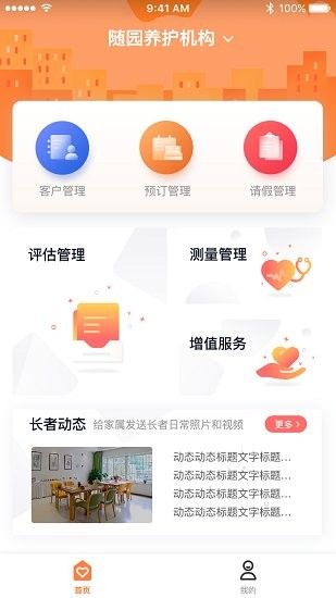 隨園養(yǎng)老app v1.41.9 安卓版 1