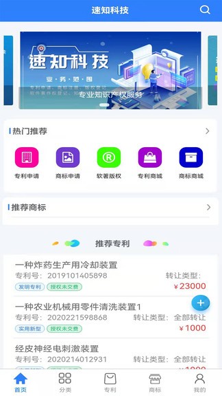 速知知識產(chǎn)權(quán)app v1.2.4 安卓版 0
