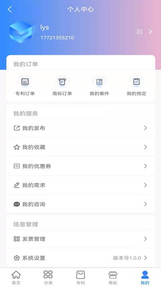 速知知識產(chǎn)權(quán)app v1.2.4 安卓版 2