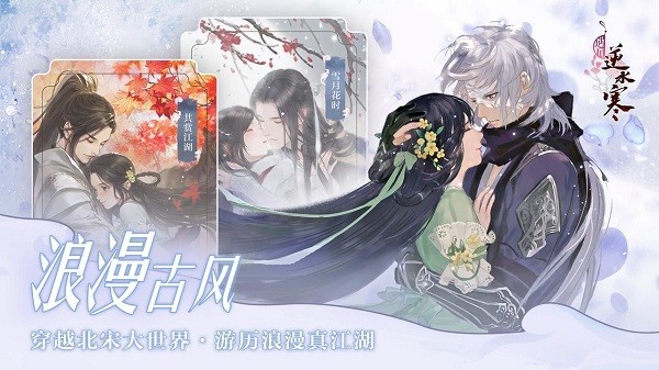 遇見逆水寒蘋果手機(jī)版 v1.3.14 iphone版 2