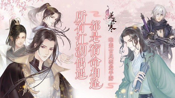 遇見逆水寒蘋果手機(jī)版 v1.3.14 iphone版 0