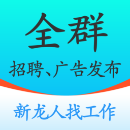 全群招聘手機(jī)版