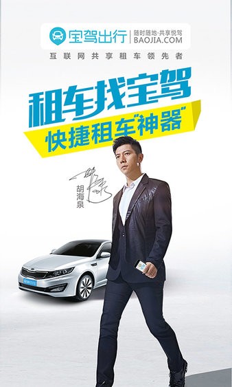 寶駕租車app