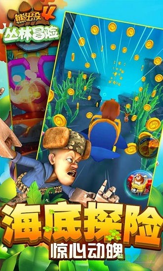熊出沒4叢林冒險(xiǎn)ios版 v1.1.9 iphone版 2