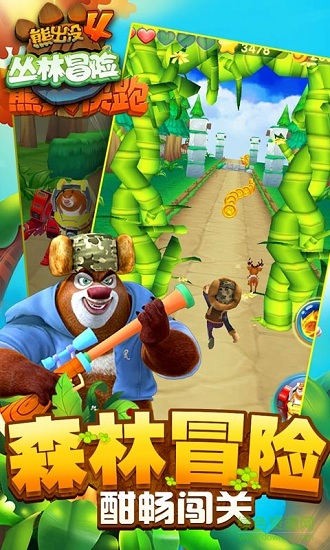 熊出沒4叢林冒險(xiǎn) 熊出沒4叢林冒險(xiǎn)手游