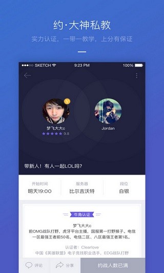 牛角電競app下載