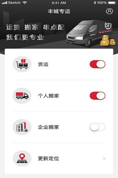 順豐豐城專運 v1.7.0 官方安卓版 0