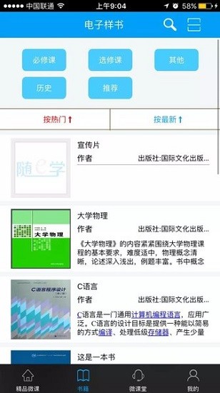 隨e學(xué)app