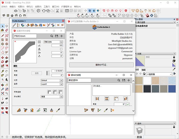 profilebuilder3軟件