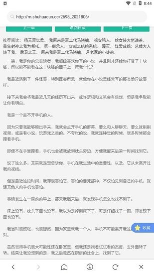 易添小說追書大全官方版 v0.5.4 最新版 0