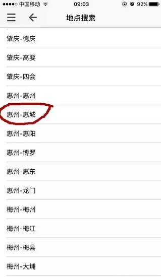 惠州停課鈴 v2.8.6 安卓版 0