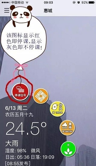 停課鈴官方下載惠州