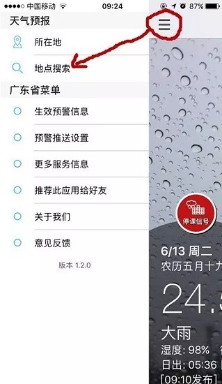 惠州停課鈴 v2.8.6 安卓版 1