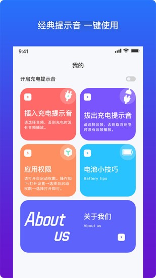 安卓充電提示音app v2.3.0 安卓版 3