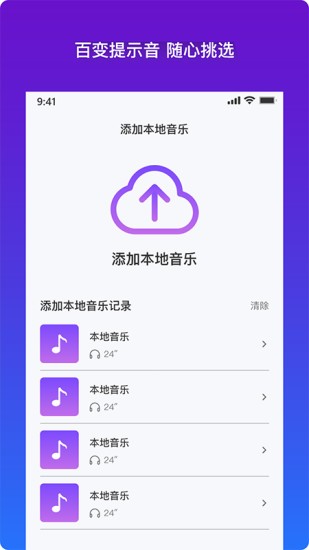 安卓充電提示音app v2.3.0 安卓版 2