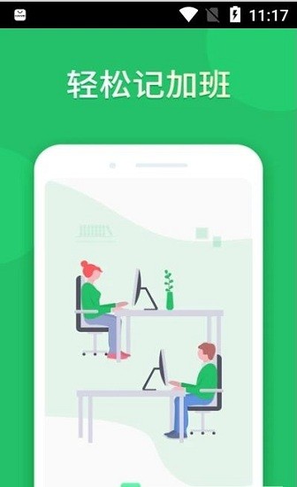 小時(shí)記加班app v1.0.11 安卓版 2