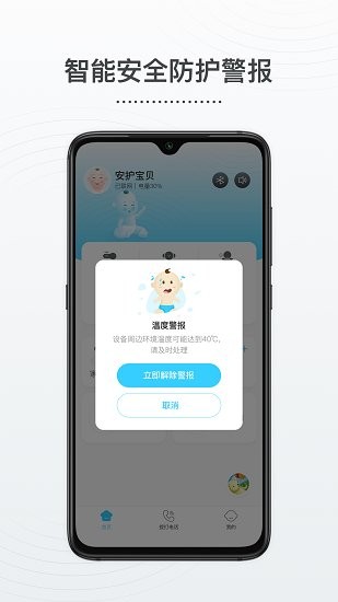 襁褓里智能安护app 襁褓里智能安护最新版
