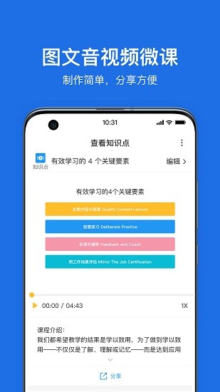 umu互動平臺企業(yè)版 v6.7.6 安卓版 0
