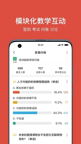 umu互動平臺企業(yè)版 v6.7.6 安卓版 1