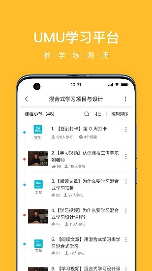 umu互動平臺企業(yè)版 v6.7.6 安卓版 3