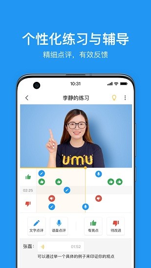 umu互動平臺企業(yè)版 v6.7.6 安卓版 4