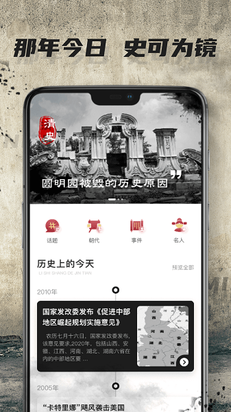 全世界歷史軟件 v1.5 安卓版 0