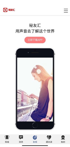 秘友汇最新版下载 秘友汇app下载
