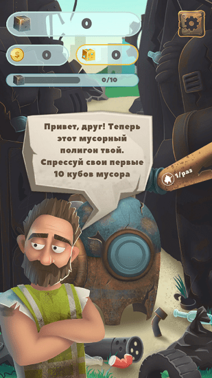 廢品回收大亨手游