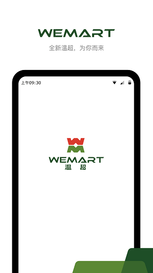 wemart溫超app