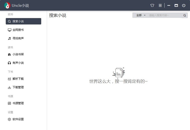 uncle小說pc版 uncle小說下載器免費(fèi)版