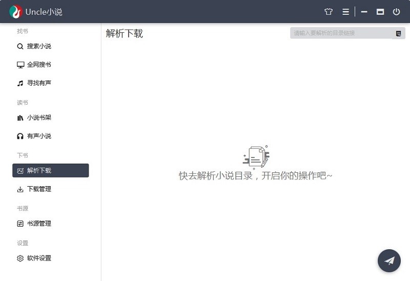 uncle小說安卓最新版 uncle小說下載器免費(fèi)版
