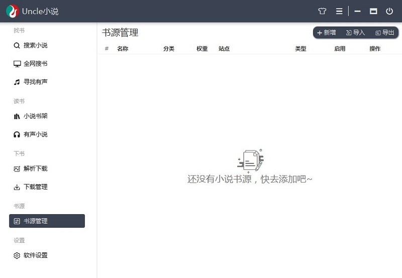 uncle小說pc版 v5.0 綠色便攜版 0