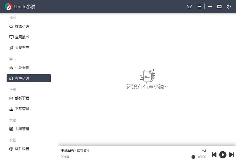 uncle小說pc版 uncle小說下載器免費(fèi)版