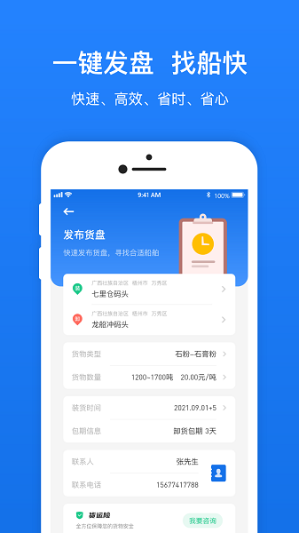 船旺貨主 v2.0.7 安卓版 0