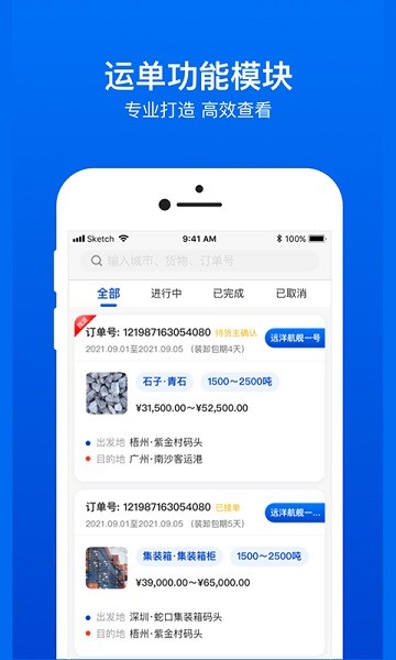 船旺船東 v2.0.7 安卓版 0