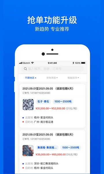 船旺船東 v2.0.7 安卓版 1