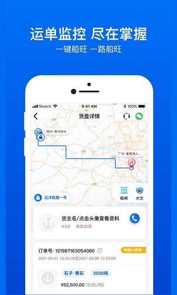 船旺船東app下載