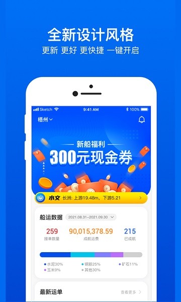 船旺船東 v2.0.7 安卓版 3