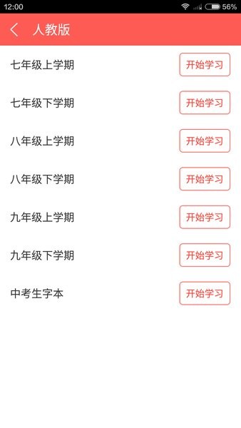中考生字詞app v1.7.0 安卓版 1