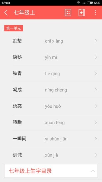 中考生字詞app v1.7.0 安卓版 2