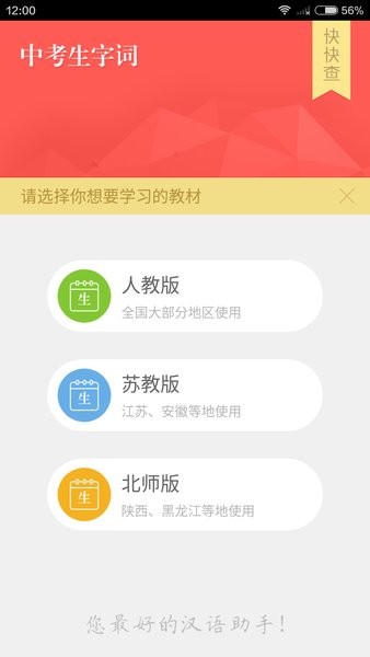 中考生字詞大全 中考生字詞app