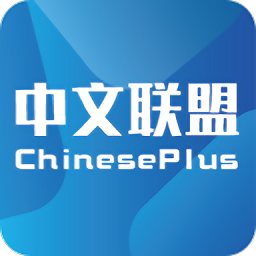 chineseplus軟件