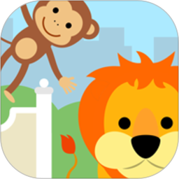 動物園之旅最新版