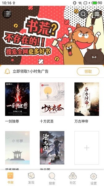 斑馬快讀客戶端