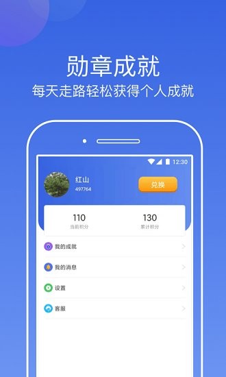 行云計(jì)步器 v1.0.3 安卓版 1