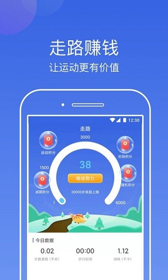 行云計(jì)步app