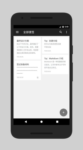 蜜蜂便簽軟件 v4.1.0 安卓專(zhuān)業(yè)版 1