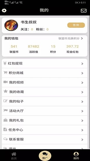 聯(lián)盟盒子官方版 v1.5 安卓版 3
