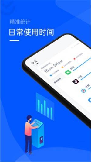 手機使用時間app v1.2.0 安卓版 2