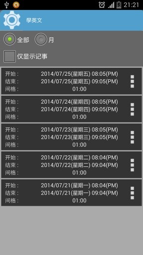 時(shí)間記錄管理器 v1.2.2 安卓版 1